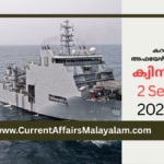 PSC Current Affairs 2026 September: Model Exam Set 11
