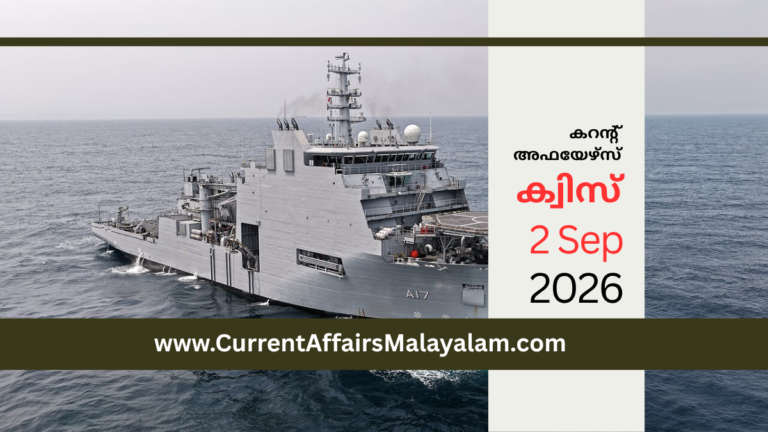 PSC Current Affairs 2026 September: Model Exam Set 11